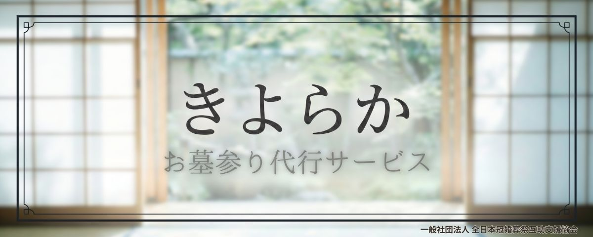 お墓参り代行バナー
